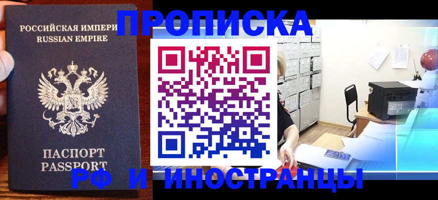 где прописаться в Королёве