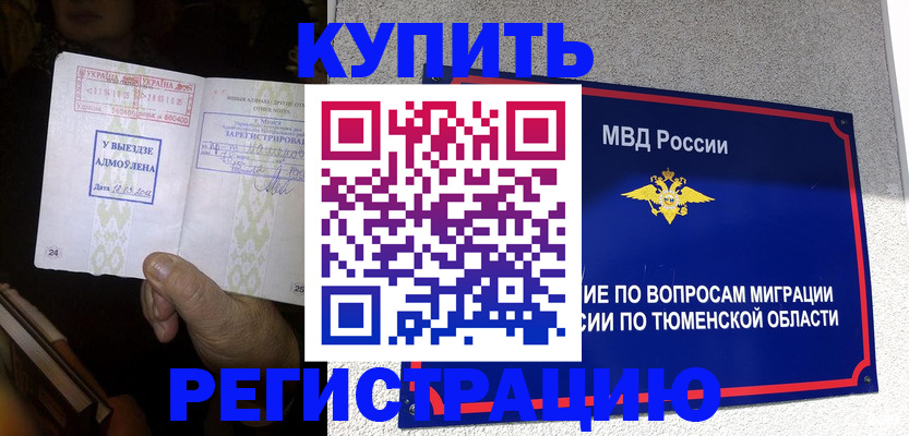 купить прописку в Королёве