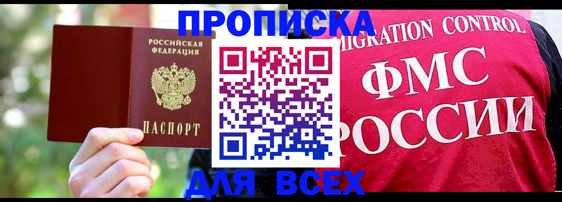 прописка для школы в Королёве